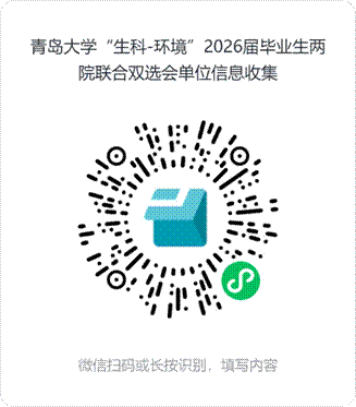 Beat365中文官方网站“生科-环境”2026届毕业生两院联合双选会单位信息收集